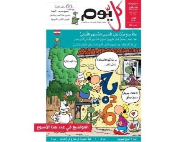 مَجلَّةِ كُلَّ يوْمٍ